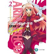 アリアンロッド・サガ2 ワンダリング・プリンセス（KADOKAWA） [電子書籍]