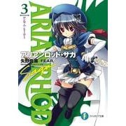 アリアンロッド・サガ3 ロンサム・ヒーロー（KADOKAWA） [電子書籍]