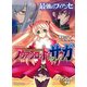 アリアンロッド・サガ・リプレイ2 最強のフィアンセ（KADOKAWA） [電子書籍]