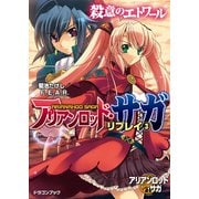 アリアンロッド・サガ・リプレイ3 殺意のエトワール（KADOKAWA） [電子書籍]