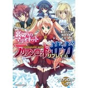 アリアンロッド・サガ・リプレイ4 裏切りのマリオネット（KADOKAWA） [電子書籍]