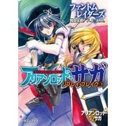 アリアンロッド・サガ・リプレイ・ブレイク1 ファントムレイダーズ（KADOKAWA） [電子書籍]