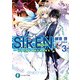 S.I.R.E.N.3 次世代新生物統合研究特区―（KADOKAWA） [電子書籍]
