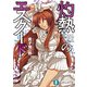 灼熱のエスクード MATERIAL GIRL（KADOKAWA） [電子書籍]
