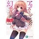 アリストテレスの幻想偽典 1.禁忌の八番目（KADOKAWA） [電子書籍]