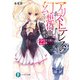 アリストテレスの幻想偽典 2.時空支配の歯車（KADOKAWA） [電子書籍]