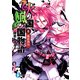 火の国、風の国物語8 孤影落日（KADOKAWA） [電子書籍]