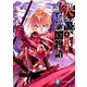 火の国、風の国物語4 暗中飛躍（KADOKAWA） [電子書籍]