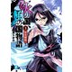 火の国、風の国物語3 星火燎原（KADOKAWA） [電子書籍]