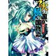 火の国、風の国物語2 風焔相撃（KADOKAWA） [電子書籍]