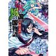 火の国、風の国物語12 傑士相求（KADOKAWA） [電子書籍]