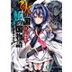 火の国、風の国物語11 王都動乱（KADOKAWA） [電子書籍]