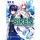 S.I.R.E.N. 次世代新生物統合研究特区―（KADOKAWA） [電子書籍]