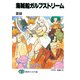海賊船ガルフストリーム（KADOKAWA） [電子書籍]