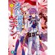 氷結鏡界のエデン5 絶対聖域（KADOKAWA） [電子書籍]