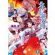 氷結鏡界のエデン12 浮遊大陸―オービエ・クレア―（KADOKAWA） [電子書籍]