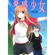 エクスプローラー2 憂感少女（KADOKAWA） [電子書籍]