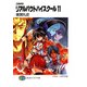 召喚教師リアルバウトハイスクール11（KADOKAWA） [電子書籍]