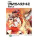 召喚教師リアルバウトハイスクール12（KADOKAWA） [電子書籍]