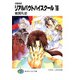 召喚教師リアルバウトハイスクール16（KADOKAWA） [電子書籍]