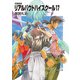 召喚教師リアルバウトハイスクール17（KADOKAWA） [電子書籍]