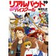 召喚教師リアルバウトハイスクール19（KADOKAWA） [電子書籍]