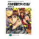 召喚教師リアルバウトハイスクールEX-2 バカが忍者でやってくる！（KADOKAWA） [電子書籍]