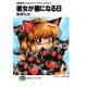 召喚教師リアルバウトハイスクールEX-4 彼女が猫になる日（KADOKAWA） [電子書籍]