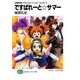召喚教師リアルバウトハイスクールEX-5 ですぱれーと☆サマー（KADOKAWA） [電子書籍]
