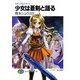 マテリアルナイトIII 少女は蒼剣と語る（KADOKAWA） [電子書籍]