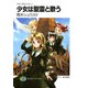 マテリアルナイトII 少女は聖霊と歌う（KADOKAWA） [電子書籍]