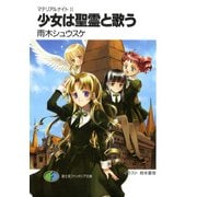 マテリアルナイトII 少女は聖霊と歌う（KADOKAWA） [電子書籍]