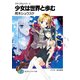 マテリアルナイトIV 少女は世界と歩む（KADOKAWA） [電子書籍]