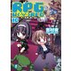 RPG W(・∀・)RLD10 ろーぷれ・わーるど―（KADOKAWA） [電子書籍]
