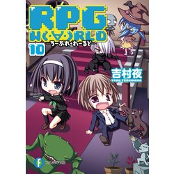 ヨドバシ Com Rpg W Rld10 ろーぷれ わーるど Kadokawa 電子書籍 通販 全品無料配達