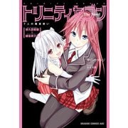 トリニティセブン 7人の魔書使い The Novel 悠久図書館と錬金術少女（KADOKAWA） [電子書籍]