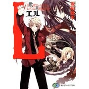 L 詐欺師フラットランドのおそらくは華麗なる伝説（KADOKAWA） [電子書籍]