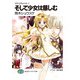 マテリアルナイトV そして少女は慈しむ（KADOKAWA） [電子書籍]