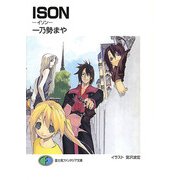 ISON -イソン-（KADOKAWA） [電子書籍]