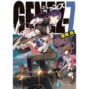 GENEZ―7 ジーンズ（KADOKAWA） [電子書籍]