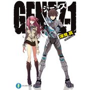 GENEZ―1 ジーンズ（KADOKAWA） [電子書籍]