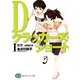 Dクラッカーズ・ショートI 欠片―piece―(富士見ファンタジア文庫)（KADOKAWA） [電子書籍]