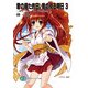 君の居た昨日、僕の見る明日3 -And Today You Standing-（KADOKAWA） [電子書籍]