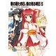 君の居た昨日、僕の見る明日5 -Graduation Ceremony-（KADOKAWA） [電子書籍]