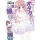 オタク荘の腐ってやがるお嬢様たち2（KADOKAWA） [電子書籍]