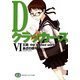 DクラッカーズVI 王国―the limited world―(富士見ファンタジア文庫)（KADOKAWA） [電子書籍]