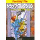 トラップ・コレクション ファンタジーRPGの罠・仕掛け―（KADOKAWA） [電子書籍]