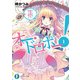 オー・ドロボー！ 1.怪盗淑女は恋きに盗む？（KADOKAWA） [電子書籍]