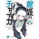棺姫のチャイカIX（KADOKAWA） [電子書籍]