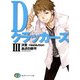 DクラッカーズIII 決意―resolution―(富士見ファンタジア文庫)（KADOKAWA） [電子書籍]